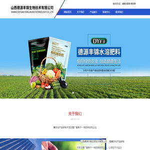 山西德源丰锦生物技术有限公司