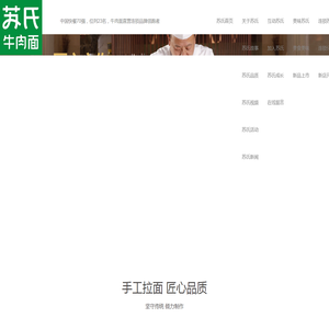 苏氏牛肉面