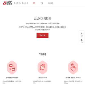 云动PDF转换器官网