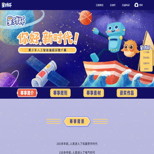 星球杯青少年人工智能编程大赛