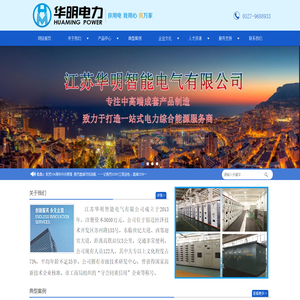 江苏华明智能电气有限公司