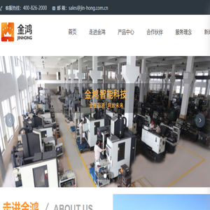 浙江金鸿智能科技有限公司