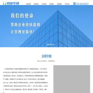 广州蚂蚁军团管理咨询有限公司