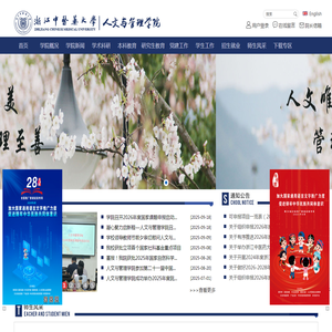 浙江中医药大学人文与管理学院