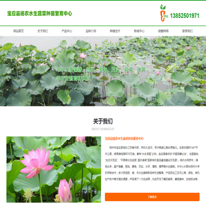 宝应县扬农水生蔬菜种苗繁育中心