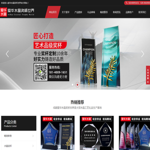 【成都爱华水晶奖杯世界】成都奖杯定制厂家