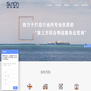 圣安国际货运代理有限公司