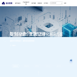 信云智联官网