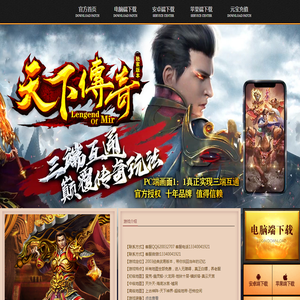 天下传奇