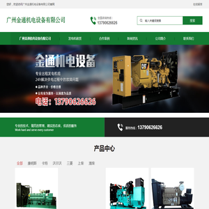 广州金通机电设备有限公司