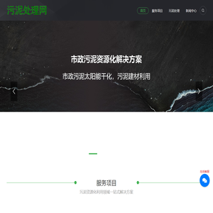 污泥处理