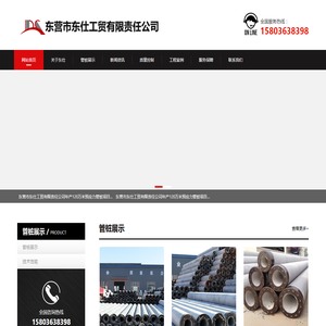 东营市东仕工贸有限责任公司