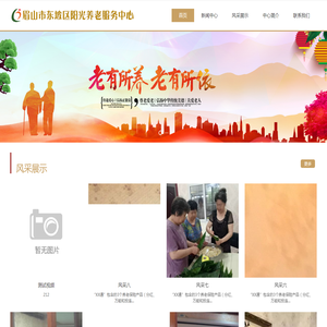 眉山市东坡区阳光养老服务中心