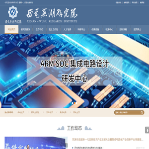 西安电子科技大学芜湖研究院