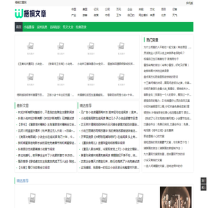 梧桐文章网