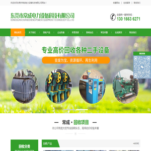 东莞市常成电力设备科技有限公司