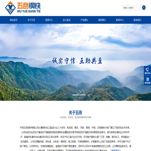 宁波五岳钢铁有限公司