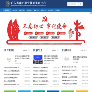 广东省华企职业技能鉴定中心