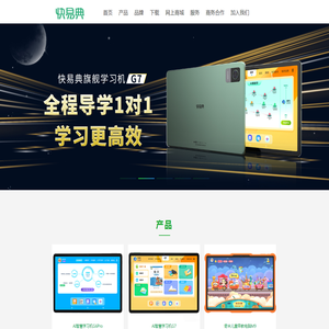 AI智慧学习机