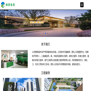 广州市尚景生态景观有限公司