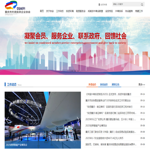 重庆市外商投资企业协会