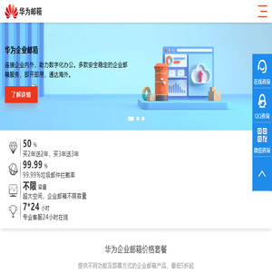 华为企业邮箱