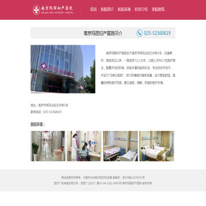 南京玛丽妇产医院
