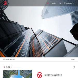 公司简介