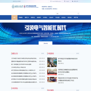 哈尔滨工业大学电气工程及自动化学院