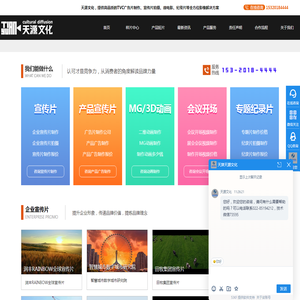 企业形象片拍摄,产品宣传片制作,影视视频制作,天源文化