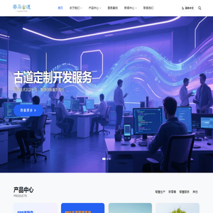 浙江古道科技有限公司