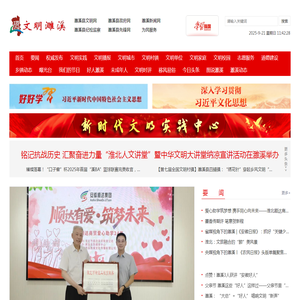 濉溪文明网