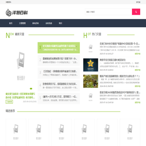 洋葱百科