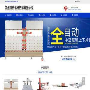 中空玻璃自动打胶机,玻璃上下片机械手