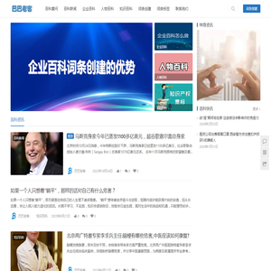 巴巴老客中文百科