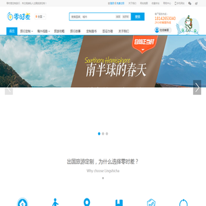 零时差定制旅行