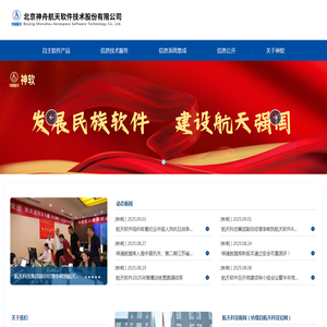 北京神舟航天软件技术股份有限公司