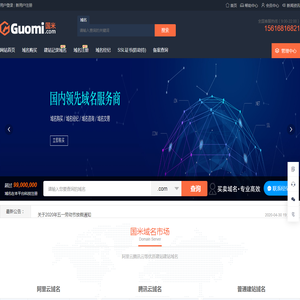 域名交易平台(guomi.com)