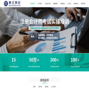奥才教育