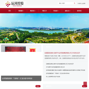 运河控股集团