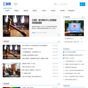 汇保网