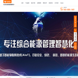 专注综合能源管理智慧化