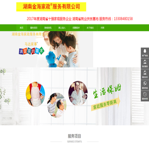 长沙家政