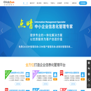 深圳市点晴信息技术有限公司官网(点晴模切ERP生产管理系统,点晴PMS港口码头集装箱散货堆场管理系统,点晴免费OA协同办公管理软件,最好在官网下载)
