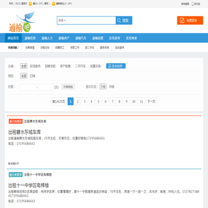 通榆县最大的综合信息网站