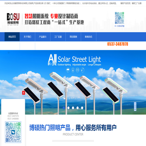 山东博硕照明科技有限公司