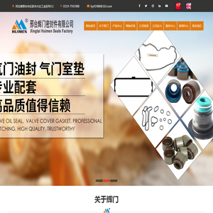 邢台辉门密封件有限公司