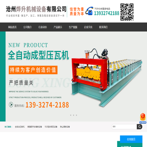 沧州烨升机械设备有限公司
