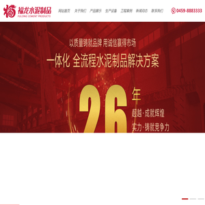 福龙水泥制品