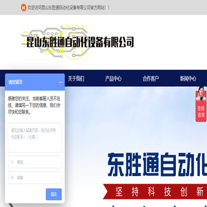 昆山东胜通自动化设备有限公司